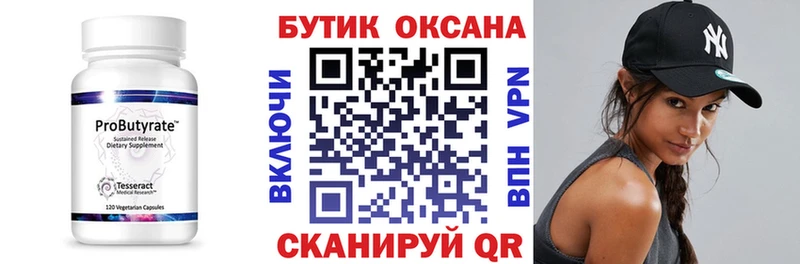 Бутират BDO 33%  Чегем 